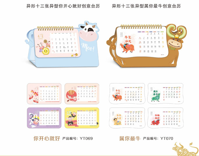 2021年臺歷設(shè)計定制