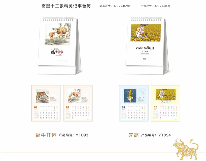 牛年臺歷定制設(shè)計