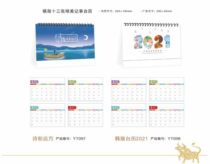牛年臺歷定制設(shè)計