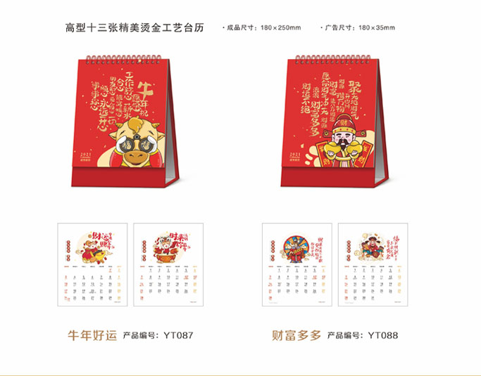 2021年精美雕工藝臺(tái)歷