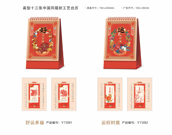 2021年精美雕工藝臺(tái)歷