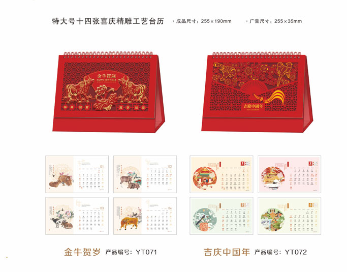 2021年記事臺(tái)歷