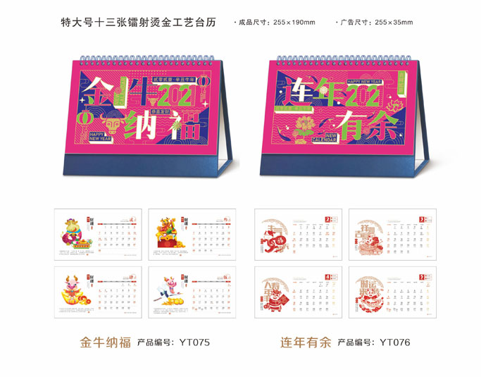 2021年記事臺(tái)歷