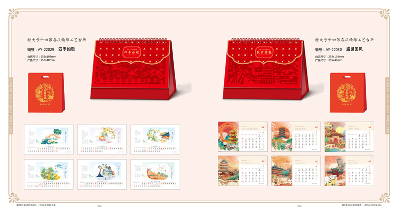 2022精美臺歷新款