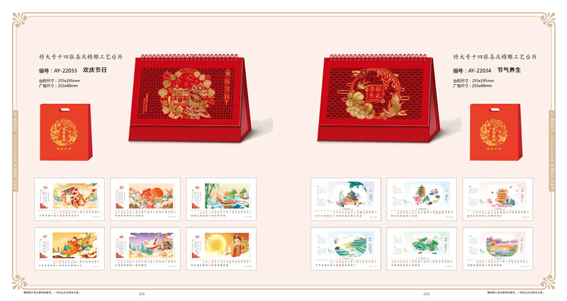 2022精美臺歷新款