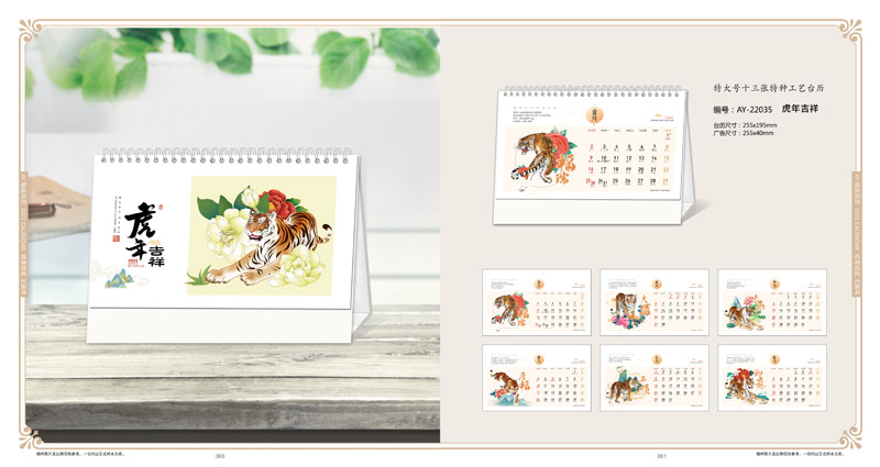 2022精美臺歷新款