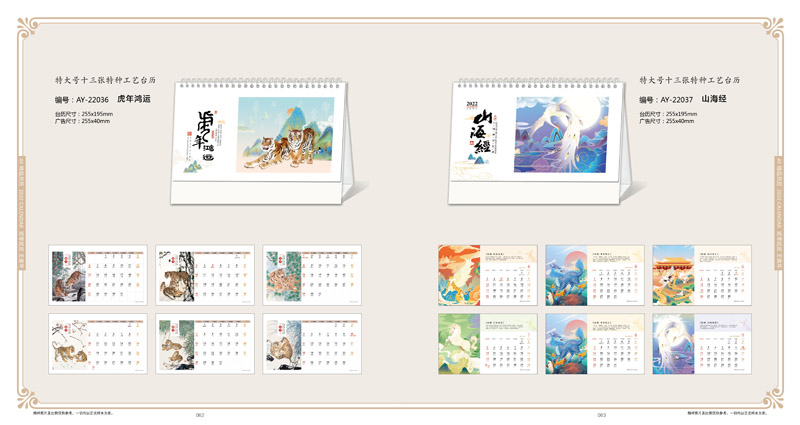 2022精美臺歷新款