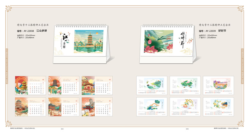 2022精美臺歷新款