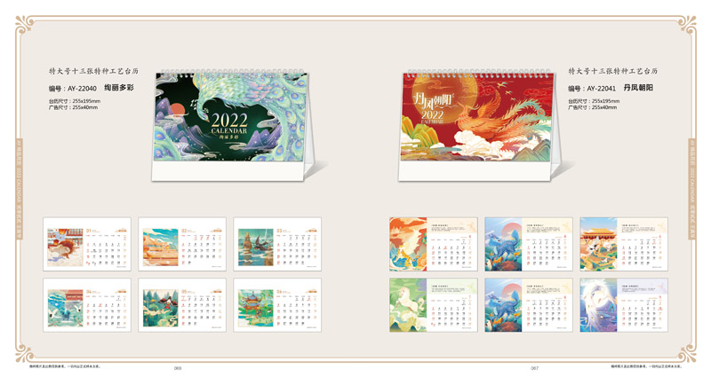 2022年精美臺歷定制
