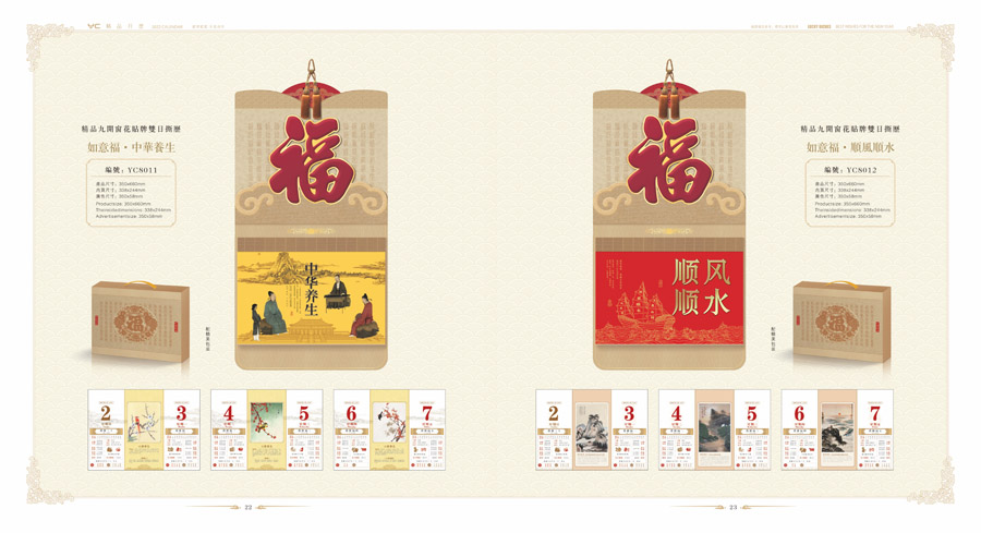 2022精美掛歷設(shè)計