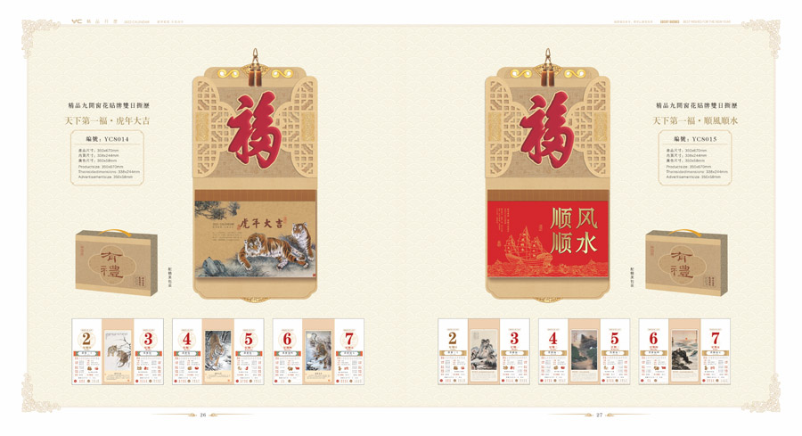2022精美掛歷設(shè)計
