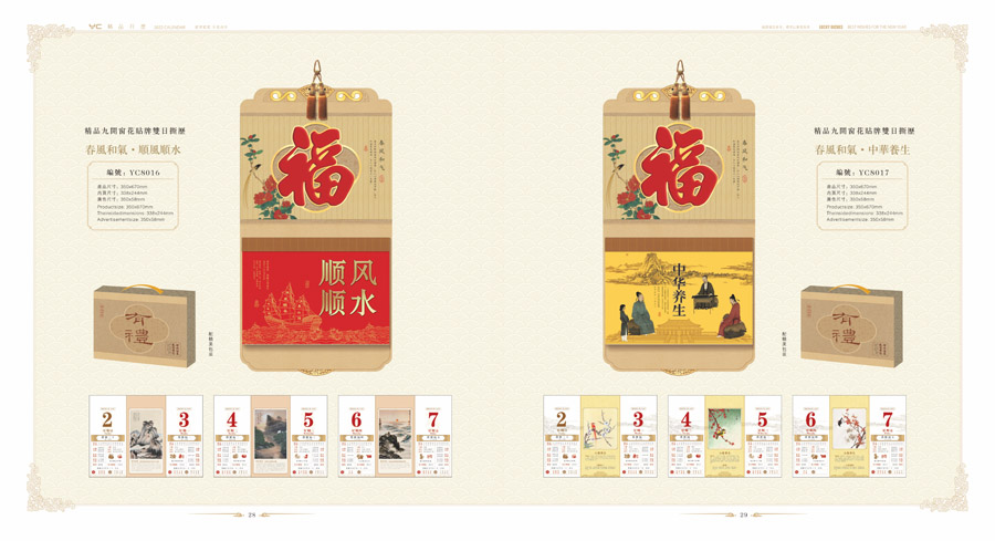 2022精美掛歷設(shè)計