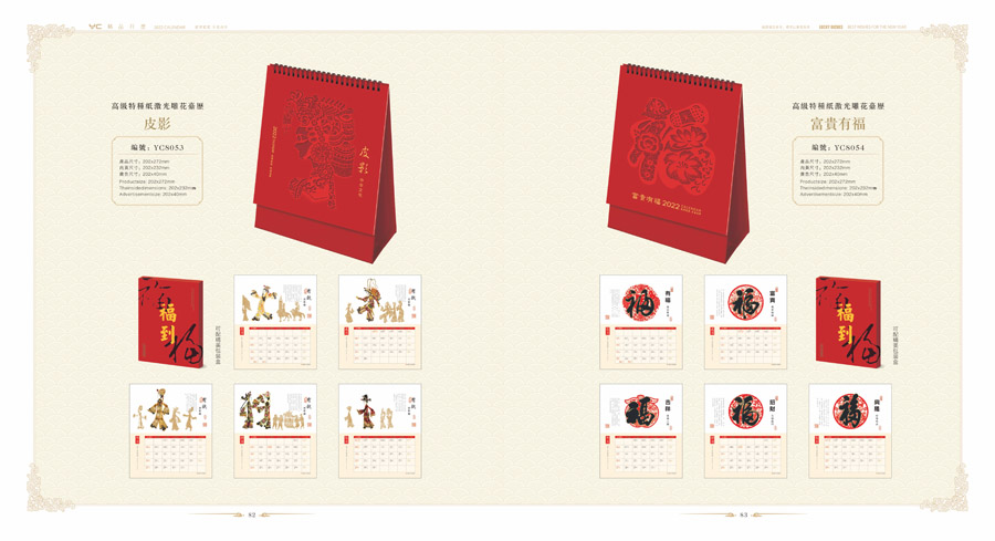 2022精美臺歷制作