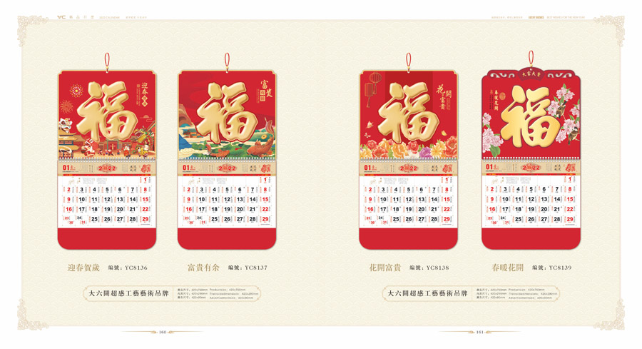 2022精美掛歷制作