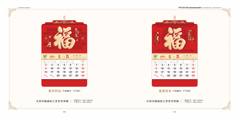 2022精美掛歷制作 2022精美掛歷制作
