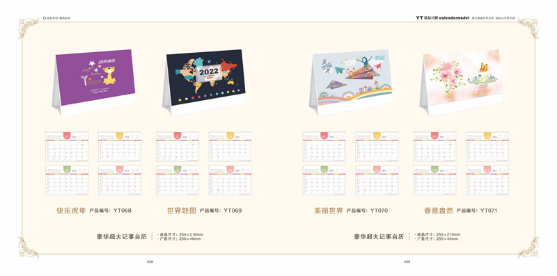 2022年臺(tái)歷定制-2022個(gè)性臺(tái)歷設(shè)計(jì)-2022年臺(tái)歷設(shè)計(jì)